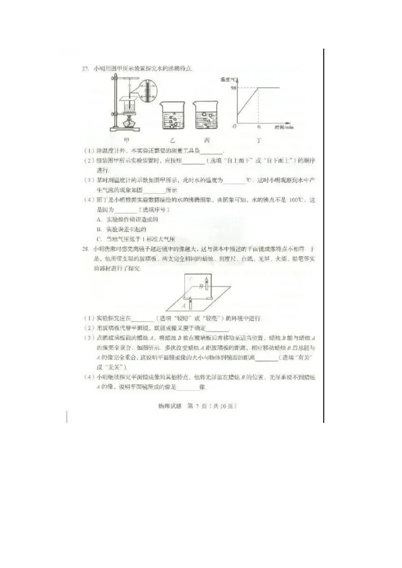 2020山东临沂物理试卷(图片word版)_山东历年中考真题_山东省历年中考真题2013~2024_初中物理历年真题（2013-2024）