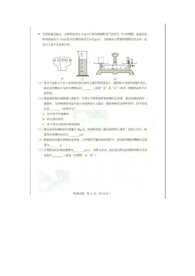 2020山东临沂物理试卷(图片word版)_山东历年中考真题_山东省历年中考真题2013~2024_初中物理历年真题（2013-2024）