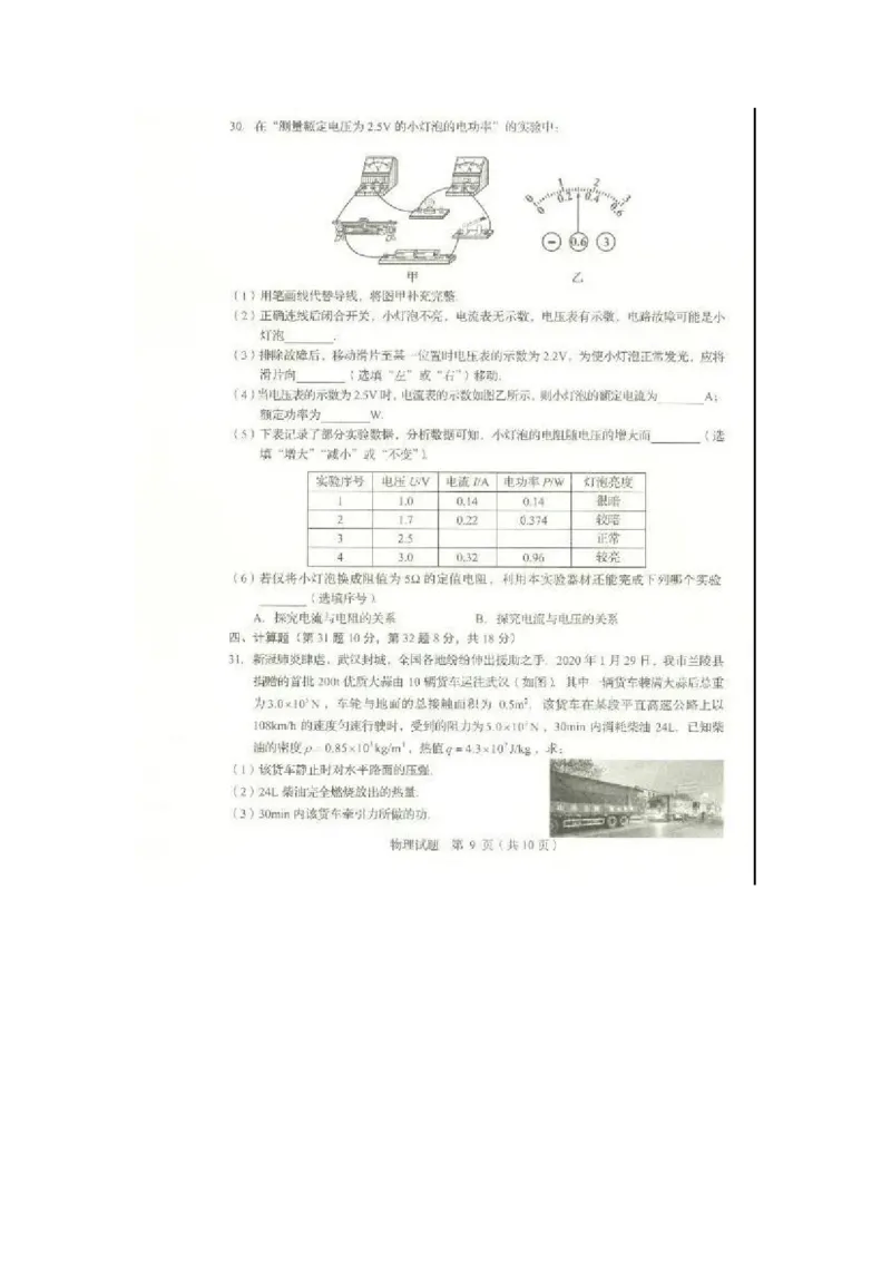 2020山东临沂物理试卷(图片word版)_山东历年中考真题_山东省历年中考真题2013~2024_初中物理历年真题（2013-2024）