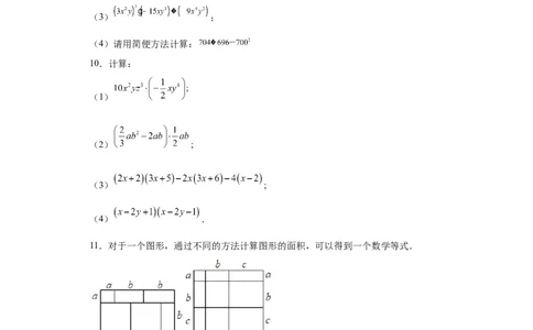 专题01运算能力之乘法公式综合难点专练（原卷版）（人教版）_初中全科电子版试卷练习试题_数学_8上初中人教版数学练习、试卷_人教数学八年级上专项练习（031份）