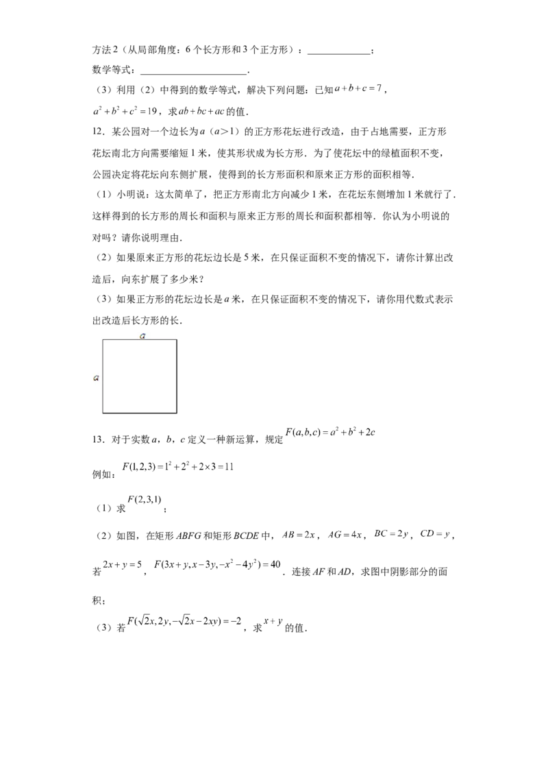专题01运算能力之乘法公式综合难点专练（原卷版）（人教版）_初中全科电子版试卷练习试题_数学_8上初中人教版数学练习、试卷_人教数学八年级上专项练习（031份）