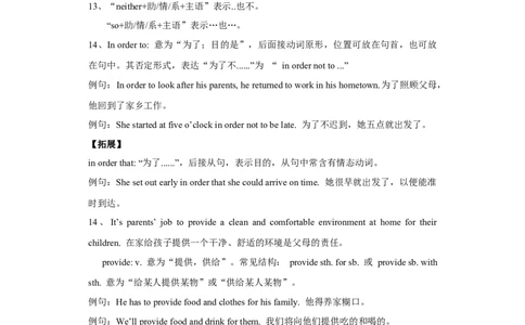 unit3知识点精讲精练2023-2024学年学年英语八年级下册（人教新目标版）_初中全科电子版试卷练习试题_英语_8年级下册-初中人教版英语_人教英语八年级下知识总结（020份）