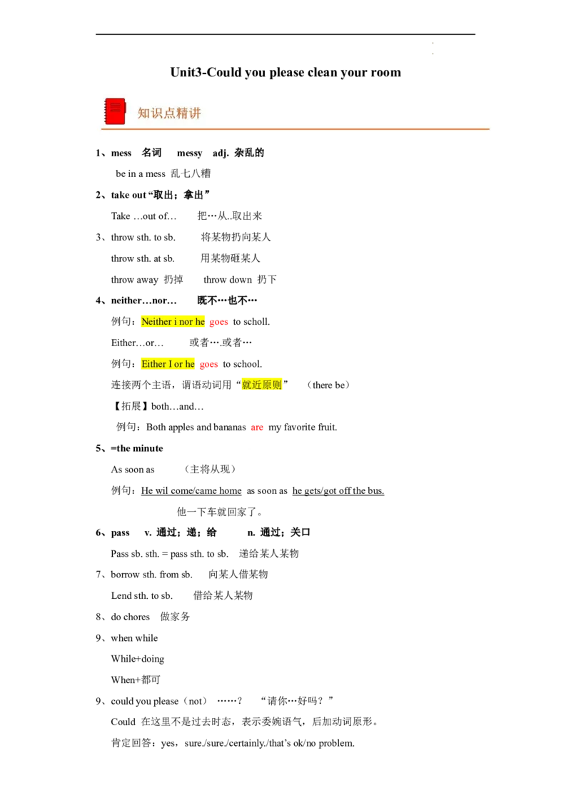 unit3知识点精讲精练2023-2024学年学年英语八年级下册（人教新目标版）_初中全科电子版试卷练习试题_英语_8年级下册-初中人教版英语_人教英语八年级下知识总结（020份）