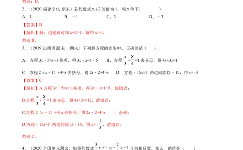 3.2-3.3解一元一次方程测试（解析版）（人教版）_初中全科电子版试卷练习试题_数学_7上初中人教版数学练习、试卷24新版已更新_人教数学七年级上课时练习（109份）