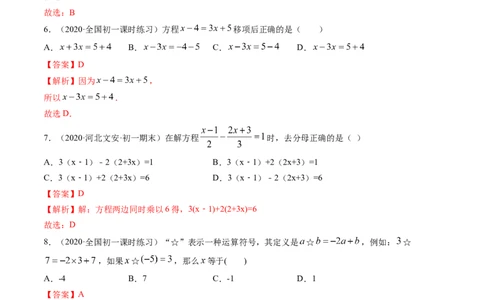 3.2-3.3解一元一次方程测试（解析版）（人教版）_初中全科电子版试卷练习试题_数学_7上初中人教版数学练习、试卷24新版已更新_人教数学七年级上课时练习（109份）