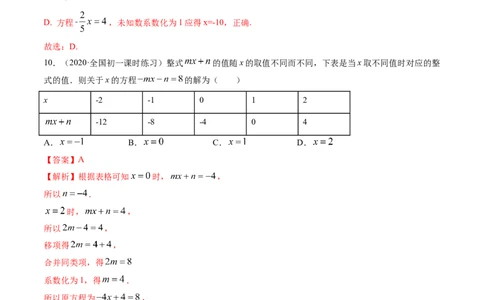 3.2-3.3解一元一次方程测试（解析版）（人教版）_初中全科电子版试卷练习试题_数学_7上初中人教版数学练习、试卷24新版已更新_人教数学七年级上课时练习（109份）