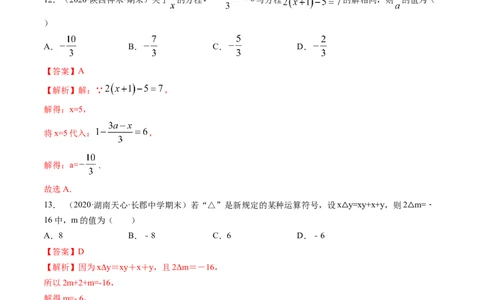 3.2-3.3解一元一次方程测试（解析版）（人教版）_初中全科电子版试卷练习试题_数学_7上初中人教版数学练习、试卷24新版已更新_人教数学七年级上课时练习（109份）