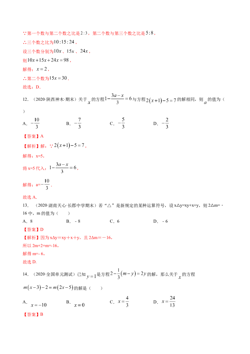 3.2-3.3解一元一次方程测试（解析版）（人教版）_初中全科电子版试卷练习试题_数学_7上初中人教版数学练习、试卷24新版已更新_人教数学七年级上课时练习（109份）