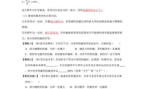 12.3机械效率（原卷版）_初中全科电子版试卷练习试题_物理_8年级下册物理试题_人教版物理八年级下课时练习（045份）_课时练习第1套20份