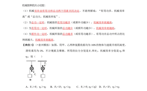 12.3机械效率（原卷版）_初中全科电子版试卷练习试题_物理_8年级下册物理试题_人教版物理八年级下课时练习（045份）_课时练习第1套20份