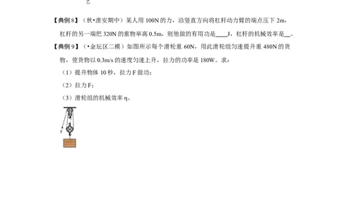 12.3机械效率（原卷版）_初中全科电子版试卷练习试题_物理_8年级下册物理试题_人教版物理八年级下课时练习（045份）_课时练习第1套20份