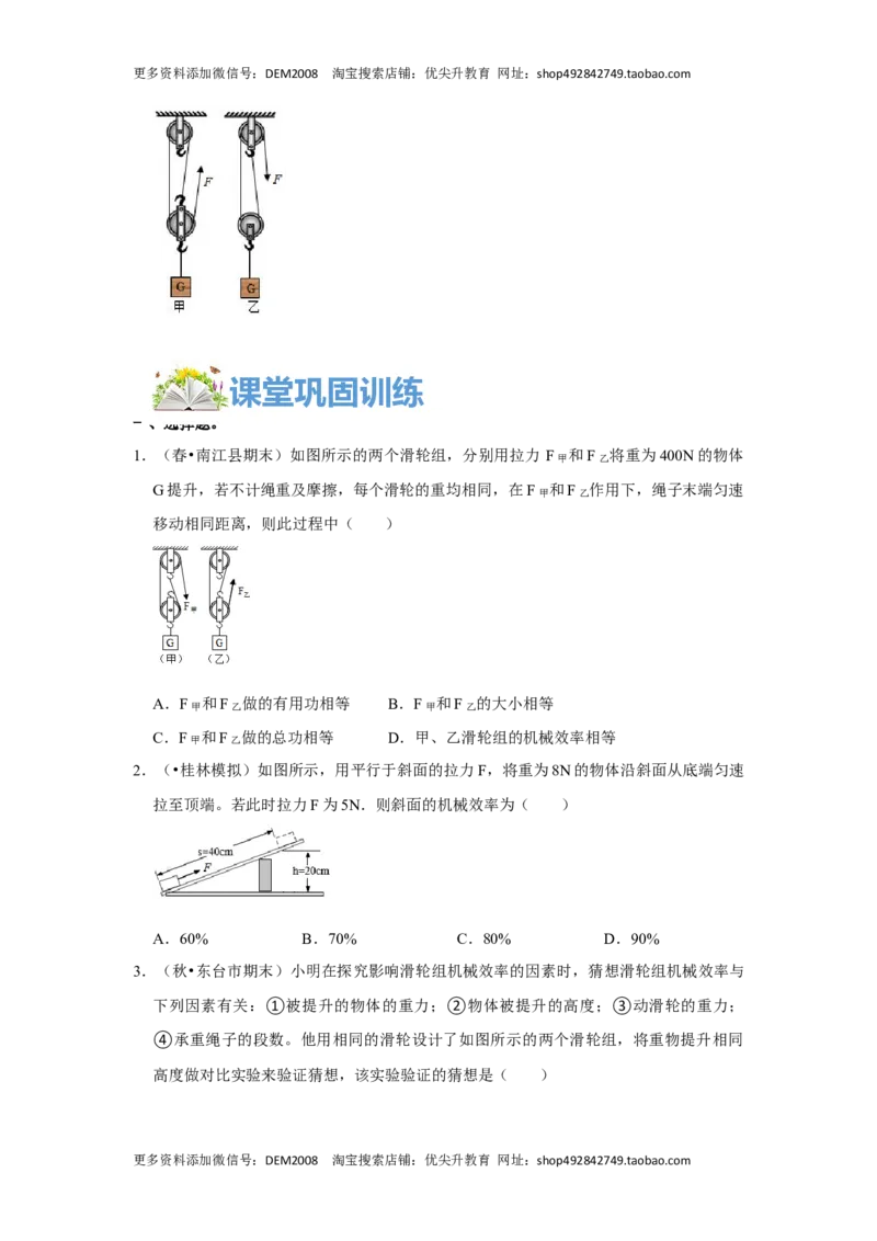 12.3机械效率（原卷版）_初中全科电子版试卷练习试题_物理_8年级下册物理试题_人教版物理八年级下课时练习（045份）_课时练习第1套20份