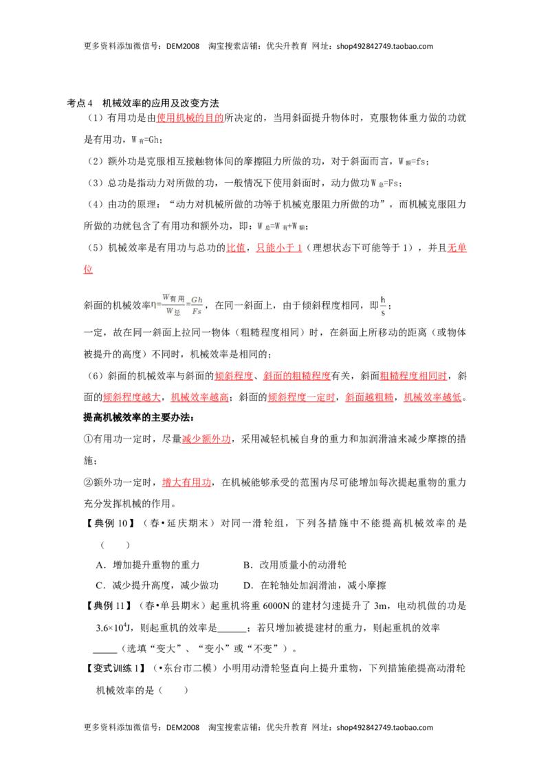 12.3机械效率（原卷版）_初中全科电子版试卷练习试题_物理_8年级下册物理试题_人教版物理八年级下课时练习（045份）_课时练习第1套20份