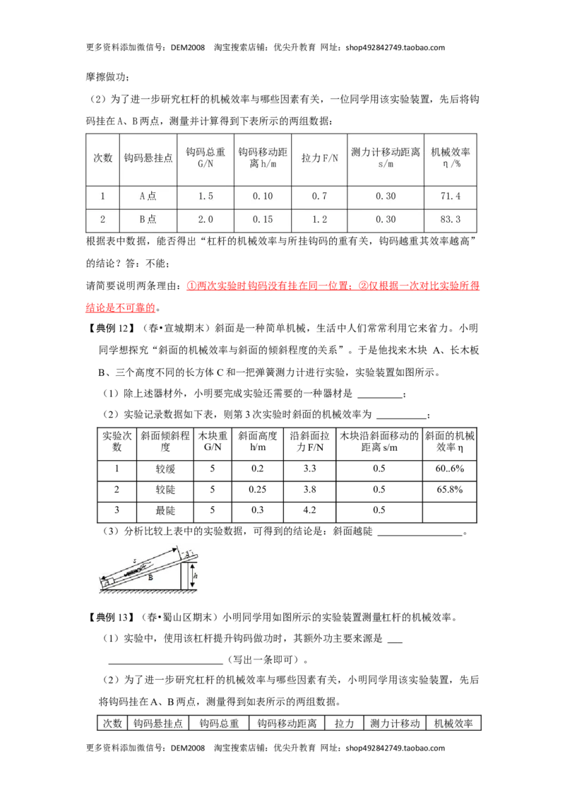 12.3机械效率（原卷版）_初中全科电子版试卷练习试题_物理_8年级下册物理试题_人教版物理八年级下课时练习（045份）_课时练习第1套20份