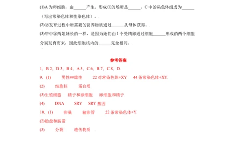 7.2.4人的性别遗传（练习）-（人教版）（原卷版）_初中全科电子版试卷练习试题_生物_生物8下练习_人教生物8年级下课时练习51份