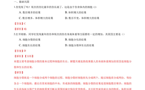 专题2.2.1细胞通过分裂产生新细胞（解析版）_初中全科电子版试卷练习试题_生物_生物人教版7上练习&mdash;24新版已更新_人教生物7年级上课时练习39份