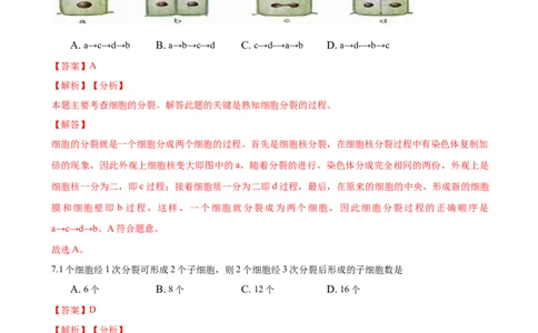 专题2.2.1细胞通过分裂产生新细胞（解析版）_初中全科电子版试卷练习试题_生物_生物人教版7上练习&mdash;24新版已更新_人教生物7年级上课时练习39份