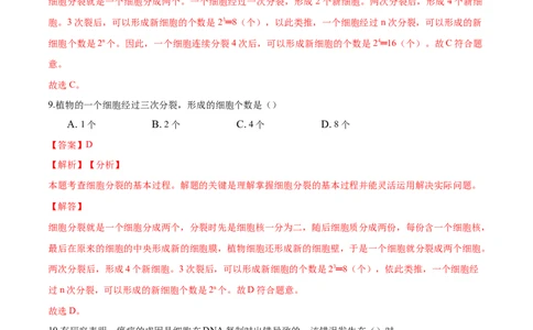 专题2.2.1细胞通过分裂产生新细胞（解析版）_初中全科电子版试卷练习试题_生物_生物人教版7上练习&mdash;24新版已更新_人教生物7年级上课时练习39份