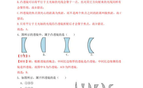 5.1透镜（同步练习）(解析版)_初中全科电子版试卷练习试题_物理_8年级上册物理试题_人教版物理八年级上课时练习（104份）_课时练习第1套53