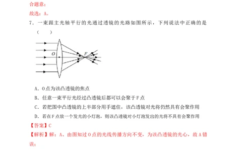 5.1透镜（同步练习）(解析版)_初中全科电子版试卷练习试题_物理_8年级上册物理试题_人教版物理八年级上课时练习（104份）_课时练习第1套53