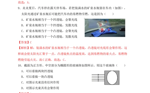 5.1透镜（同步练习）(解析版)_初中全科电子版试卷练习试题_物理_8年级上册物理试题_人教版物理八年级上课时练习（104份）_课时练习第1套53