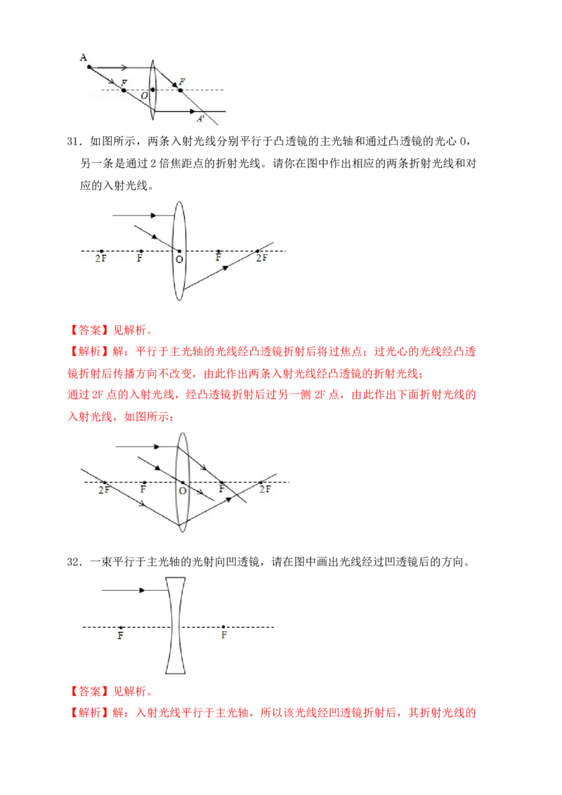 5.1透镜（同步练习）(解析版)_初中全科电子版试卷练习试题_物理_8年级上册物理试题_人教版物理八年级上课时练习（104份）_课时练习第1套53