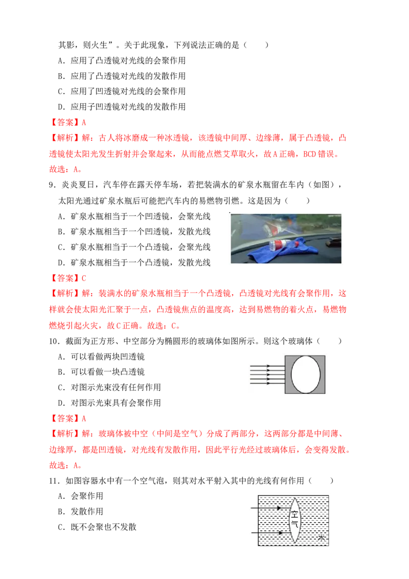 5.1透镜（同步练习）(解析版)_初中全科电子版试卷练习试题_物理_8年级上册物理试题_人教版物理八年级上课时练习（104份）_课时练习第1套53