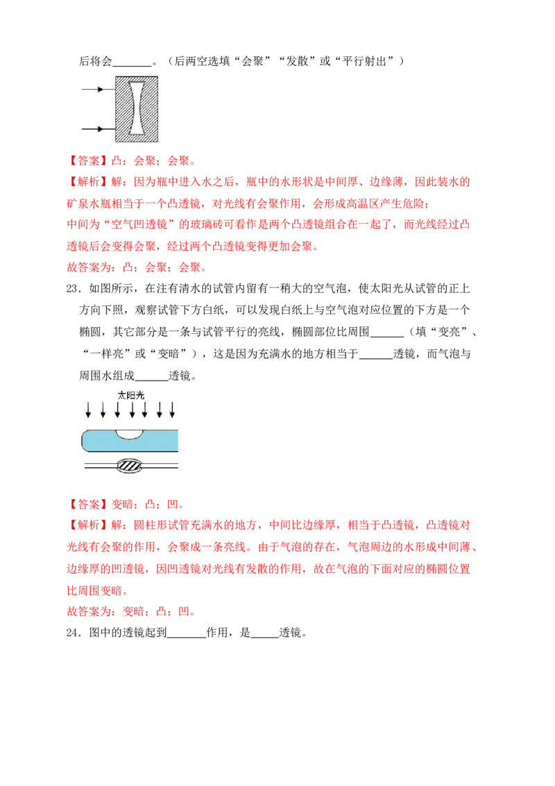 5.1透镜（同步练习）(解析版)_初中全科电子版试卷练习试题_物理_8年级上册物理试题_人教版物理八年级上课时练习（104份）_课时练习第1套53