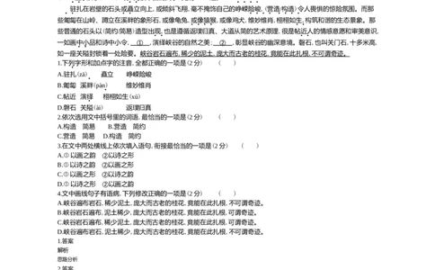 2021山东济宁语文试卷+答案+解析(word整理版)_山东历年中考真题_山东省历年中考真题2013~2024_初中语文历年真题（2013-2024）