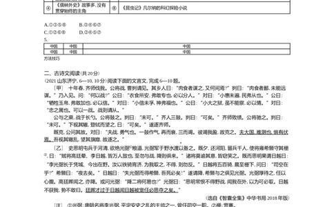 2021山东济宁语文试卷+答案+解析(word整理版)_山东历年中考真题_山东省历年中考真题2013~2024_初中语文历年真题（2013-2024）