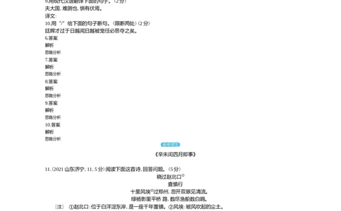 2021山东济宁语文试卷+答案+解析(word整理版)_山东历年中考真题_山东省历年中考真题2013~2024_初中语文历年真题（2013-2024）