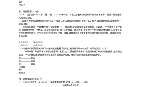 2021山东济宁语文试卷+答案+解析(word整理版)_山东历年中考真题_山东省历年中考真题2013~2024_初中语文历年真题（2013-2024）