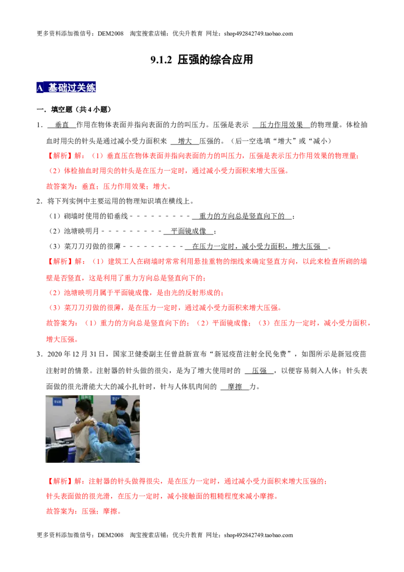 9.1.2压强的综合应用八年级物理下册课时同步分层训练（人教版）（原卷版）(2)_初中全科电子版试卷练习试题_物理_8年级下册物理试题_人教版物理八年级下课时练习（045份）