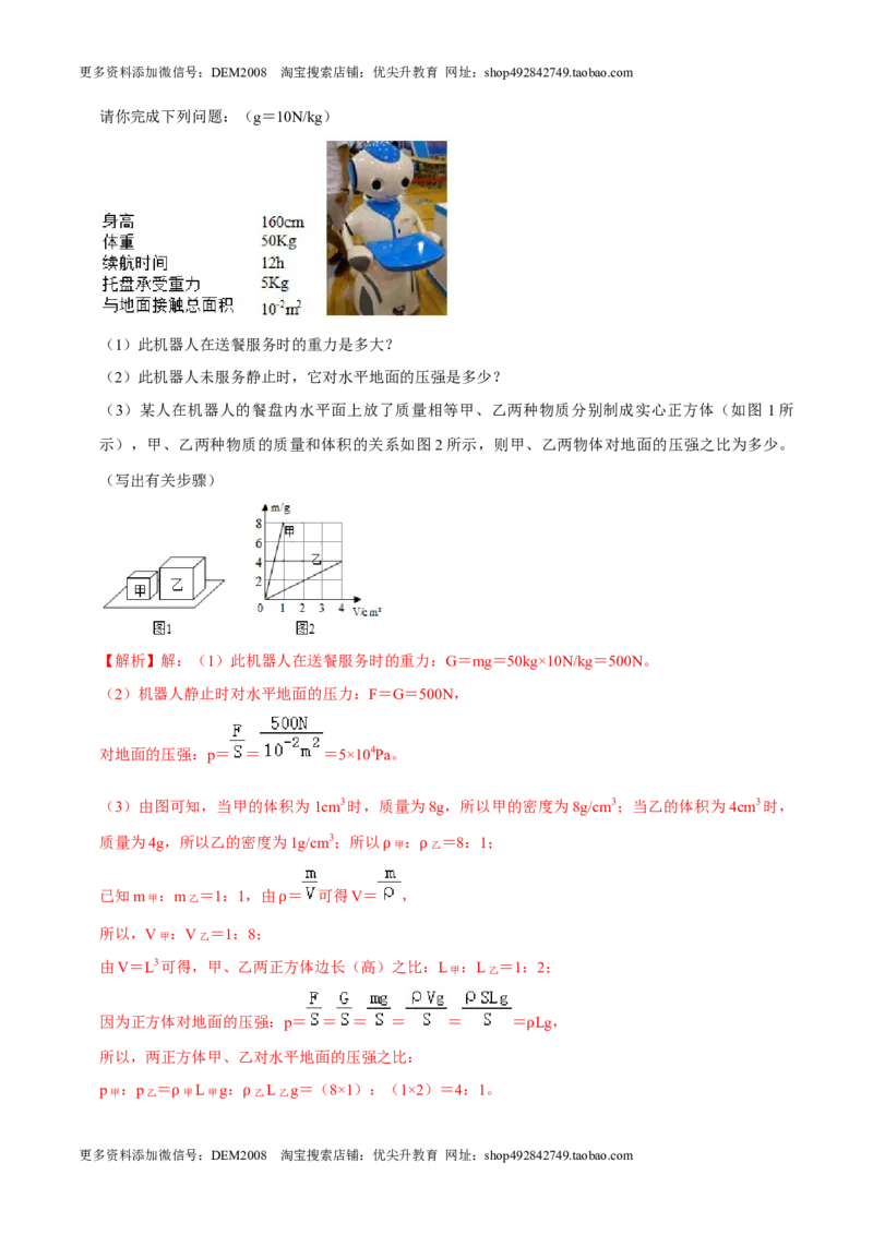 9.1.2压强的综合应用八年级物理下册课时同步分层训练（人教版）（原卷版）(2)_初中全科电子版试卷练习试题_物理_8年级下册物理试题_人教版物理八年级下课时练习（045份）