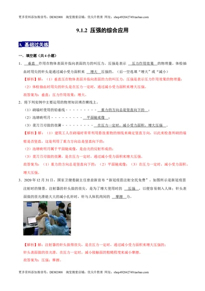 9.1.2压强的综合应用八年级物理下册课时同步分层训练（人教版）（原卷版）(2)_初中全科电子版试卷练习试题_物理_8年级下册物理试题_人教版物理八年级下课时练习（045份）