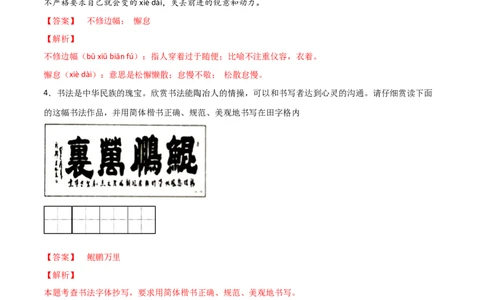 专题01字音字形（解析版）_初中全科电子版试卷练习试题_语文_8下初中人教部编版语文练习、试卷_部编语文八年级下专项练习（015份）_第1套