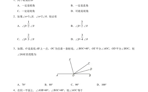 4.3.2角的比较与运算-七年级数学人教版（上册）（原卷版）_初中全科电子版试卷练习试题_数学_7上初中人教版数学练习、试卷24新版已更新_人教数学七年级上课时练习（109份）