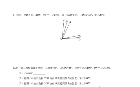 4.3.2角的比较与运算-七年级数学人教版（上册）（原卷版）_初中全科电子版试卷练习试题_数学_7上初中人教版数学练习、试卷24新版已更新_人教数学七年级上课时练习（109份）