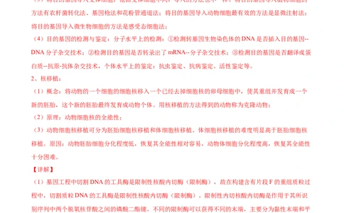 专题19现代生物科技专题-2021年高考真题和模拟题生物分项汇编（解析版）_新高考复习资料_2022年新高考复习资料_2021年高考真题和模拟题生物分项汇编7.30更新