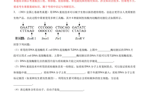 专题19现代生物科技专题-2021年高考真题和模拟题生物分项汇编（解析版）_新高考复习资料_2022年新高考复习资料_2021年高考真题和模拟题生物分项汇编7.30更新
