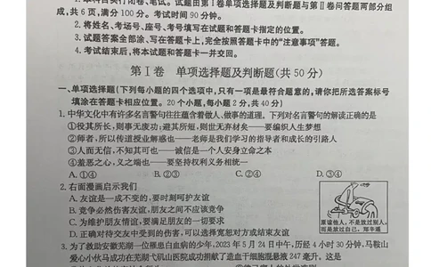 2023山东聊城中考道德与法治试卷(图片版)_山东历年中考真题_山东省历年中考真题2013~2024_初中道法历年真题（2013-2024）