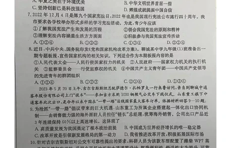 2023山东聊城中考道德与法治试卷(图片版)_山东历年中考真题_山东省历年中考真题2013~2024_初中道法历年真题（2013-2024）