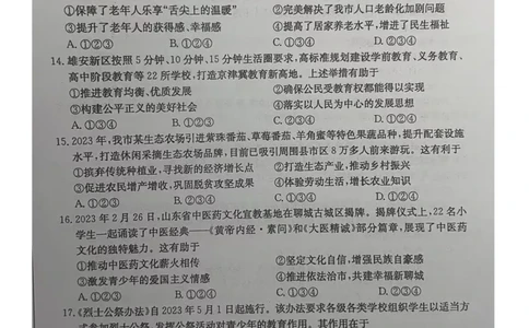 2023山东聊城中考道德与法治试卷(图片版)_山东历年中考真题_山东省历年中考真题2013~2024_初中道法历年真题（2013-2024）
