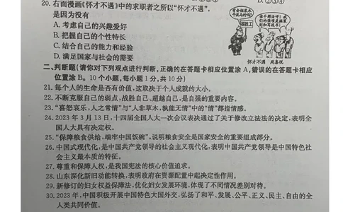 2023山东聊城中考道德与法治试卷(图片版)_山东历年中考真题_山东省历年中考真题2013~2024_初中道法历年真题（2013-2024）