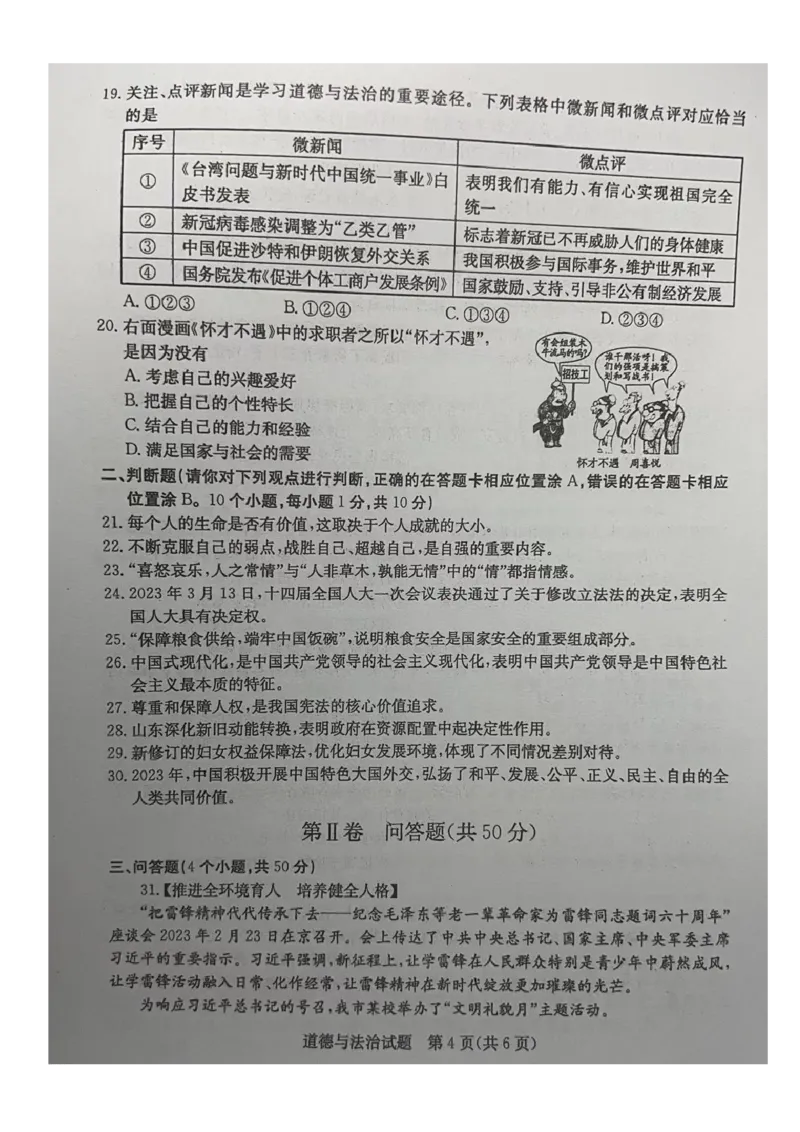 2023山东聊城中考道德与法治试卷(图片版)_山东历年中考真题_山东省历年中考真题2013~2024_初中道法历年真题（2013-2024）