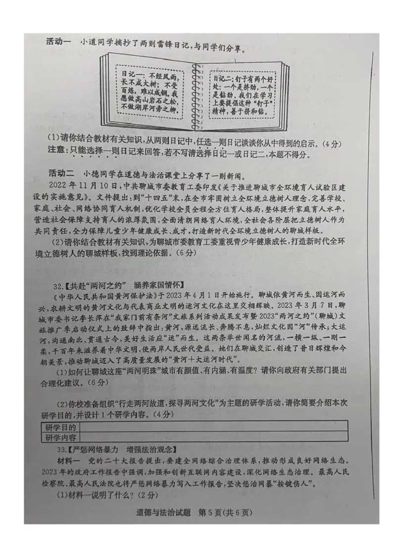 2023山东聊城中考道德与法治试卷(图片版)_山东历年中考真题_山东省历年中考真题2013~2024_初中道法历年真题（2013-2024）