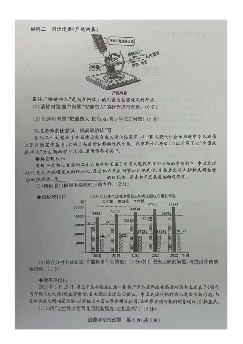 2023山东聊城中考道德与法治试卷(图片版)_山东历年中考真题_山东省历年中考真题2013~2024_初中道法历年真题（2013-2024）