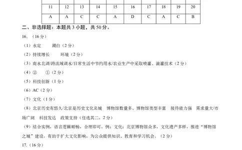 2024年中考押题预测卷01（北京卷）-地理（参考答案）_初中全科电子版试卷练习试题_地理_2024中考模拟题地理(1)_押题预测