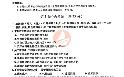 2023山东泰安物理试卷(PDF版)_山东历年中考真题_山东省历年中考真题2013~2024_初中物理历年真题（2013-2024）