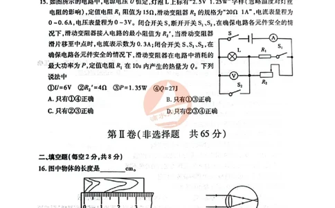 2023山东泰安物理试卷(PDF版)_山东历年中考真题_山东省历年中考真题2013~2024_初中物理历年真题（2013-2024）